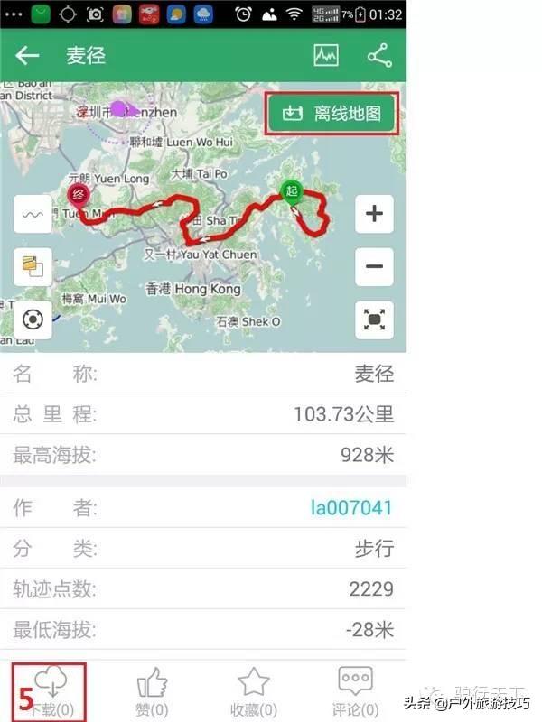 户外导航APP户外人的高德地图(5)