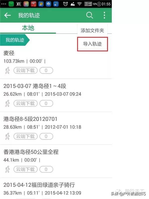 户外导航APP户外人的高德地图(7)