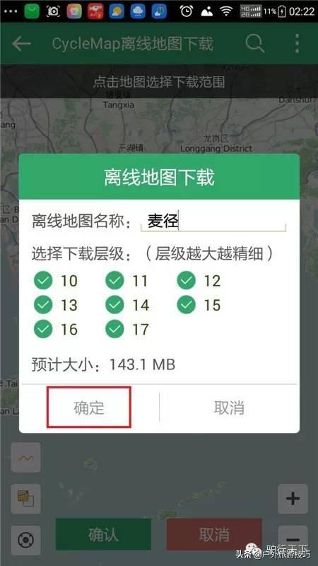 户外导航APP户外人的高德地图(13)