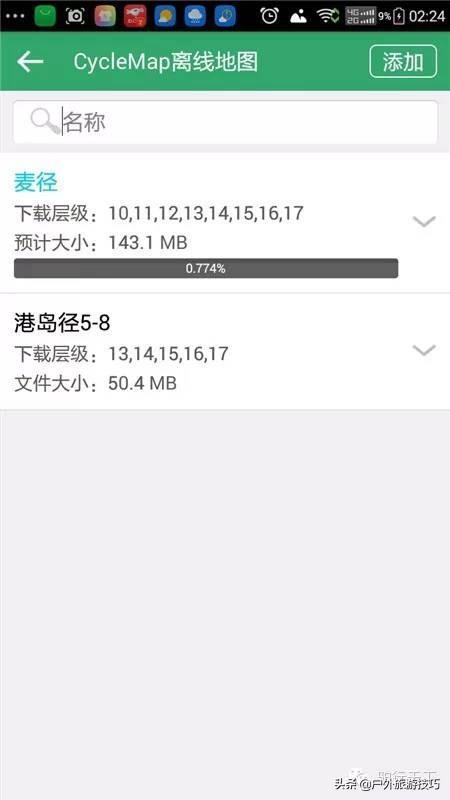 户外导航APP户外人的高德地图(14)