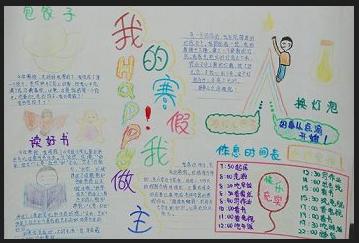 手抄报寒假作业（手抄报寒假时间）(1)
