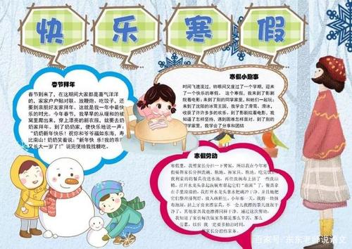 手抄报寒假作业（手抄报寒假时间）(10)