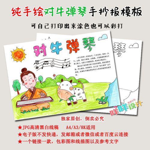 三年级成语手抄报图片大全（成语手抄报一年级简单）(5)