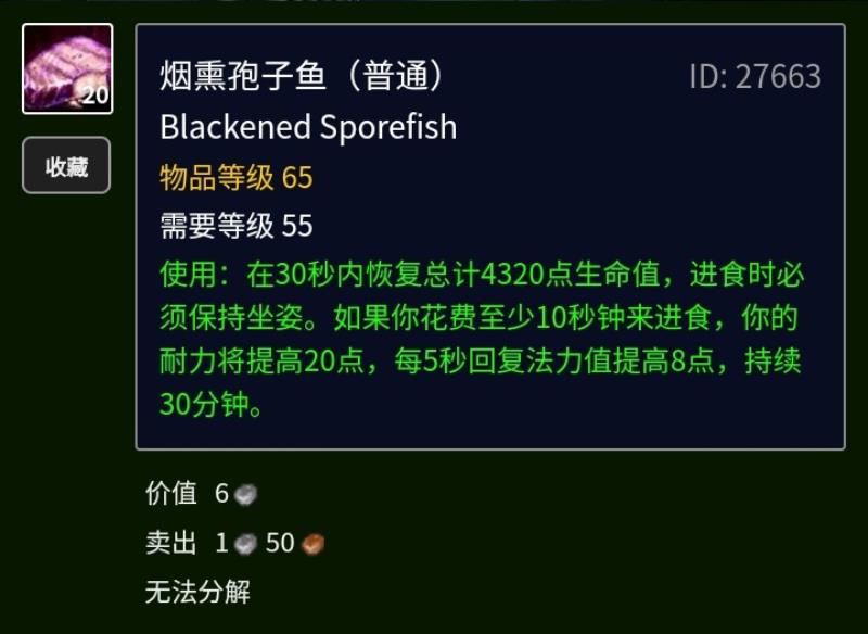 魔兽世界斑点魔尾鱼有哪里钓（粗斑魔尾鱼的图纸）(11)