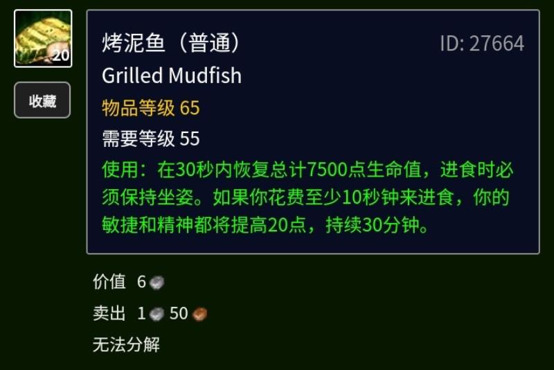 魔兽世界斑点魔尾鱼有哪里钓（粗斑魔尾鱼的图纸）(14)