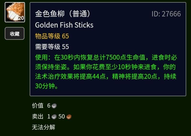 魔兽世界斑点魔尾鱼有哪里钓（粗斑魔尾鱼的图纸）(18)