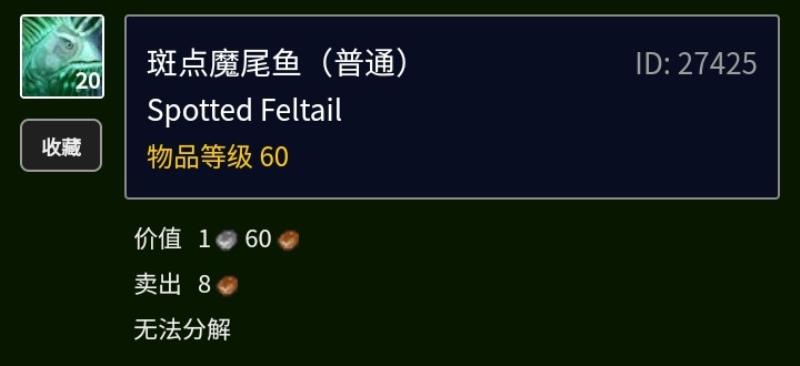 魔兽世界斑点魔尾鱼有哪里钓（粗斑魔尾鱼的图纸）(19)