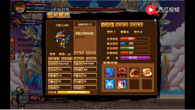 造梦西游3宠物怎么得到（造梦西游3普通宠物和宝宝）(2)