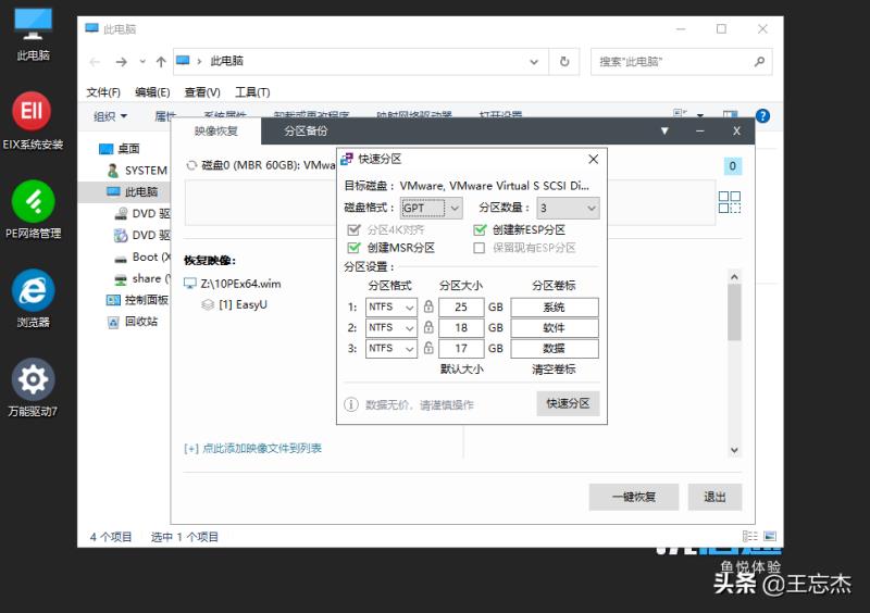 好用的pe系统工具（纯净pe工具排行榜）(22)