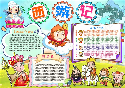 西游记一到二十三回手抄报（西游记36到42回手抄报）(4)