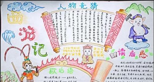 西游记一到二十三回手抄报（西游记36到42回手抄报）(3)