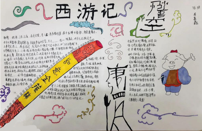 西游记一到二十三回手抄报（西游记36到42回手抄报）(9)