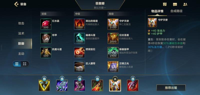 英雄联盟剑姬出装详解（LOL手游剑姬出装与天赋）(13)