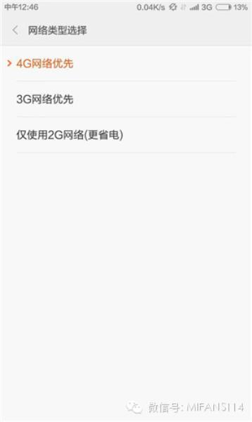 小米手机3G网络怎么变成4g（小米手机联网教程）(2)