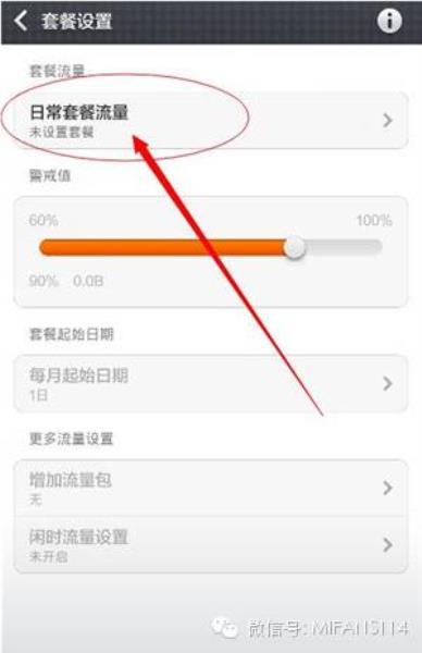 小米手机3G网络怎么变成4g（小米手机联网教程）(3)