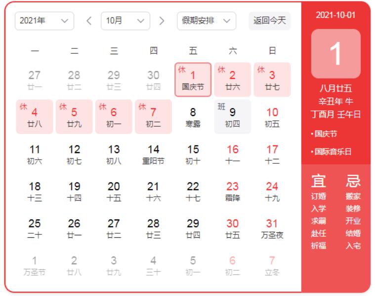 国庆怎么放假(2021国庆节怎么放假)(1)