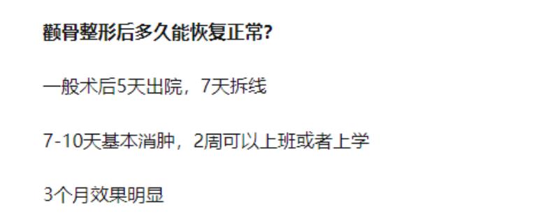 削骨多久能恢复(面部截骨多久时间可以恢复)(45)