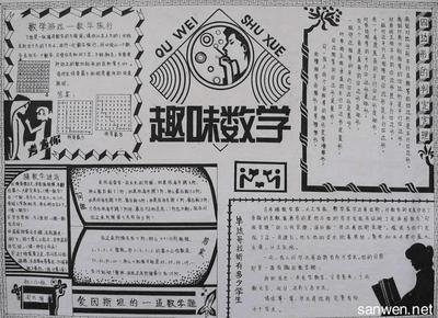 简单好看数学手抄报五年级（漂亮的数学手抄报大全五年级）(4)