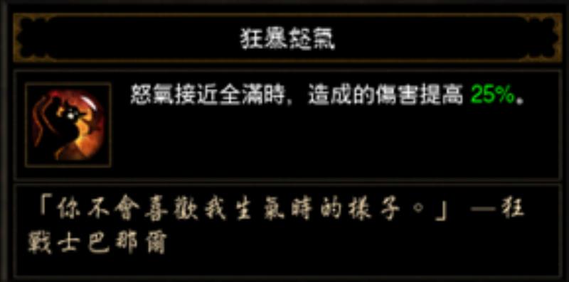 暗黑3野蛮人攻略（暗黑破坏神3野蛮人新手攻略）(3)