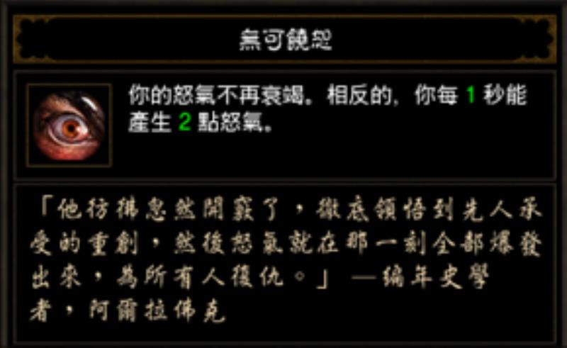 暗黑3野蛮人攻略（暗黑破坏神3野蛮人新手攻略）(5)