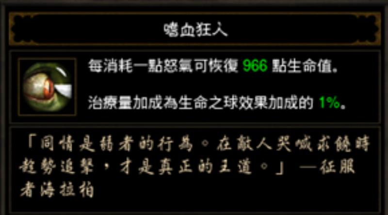 暗黑3野蛮人攻略（暗黑破坏神3野蛮人新手攻略）(11)