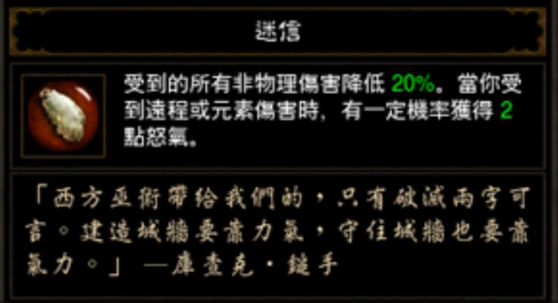 暗黑3野蛮人攻略（暗黑破坏神3野蛮人新手攻略）(12)
