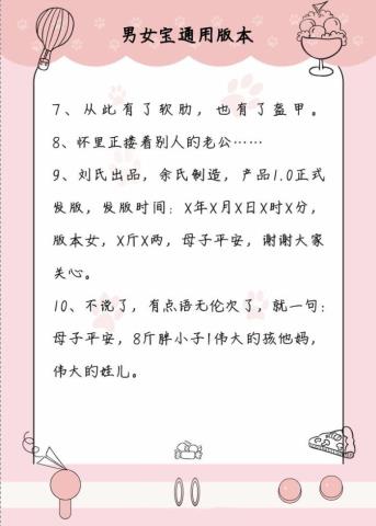 宝宝出生报喜的句子（宝宝出生怎么发朋友圈）(7)