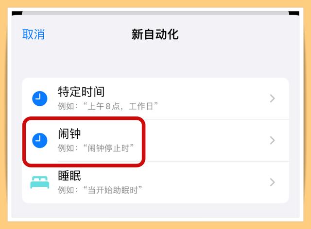 闹钟怎么调闹铃（想要独一无二的闹钟铃声）(5)