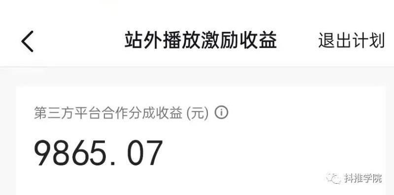 抖音一个开关可以让你一个月多赚1万（附：站外播放激励计划赚钱方法）(1)