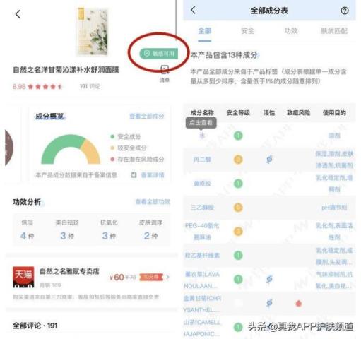 敏感皮肤可以用的面膜（不是所有面膜适合敏感肌的你）(7)