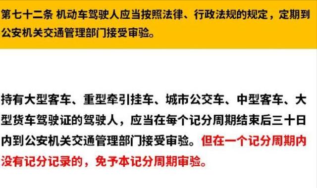 A2司机不用一年一审了(3)