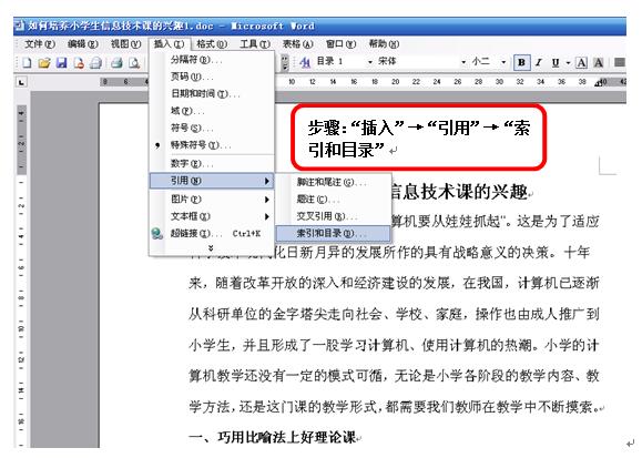 在word中如何插入目录(1)
