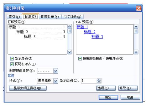 在word中如何插入目录(2)