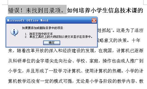 在word中如何插入目录(3)