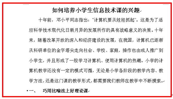 在word中如何插入目录(4)