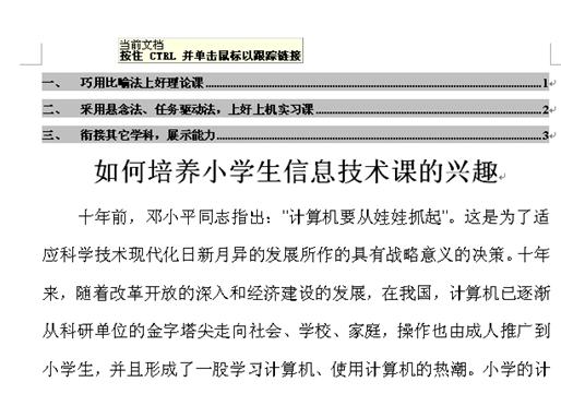 在word中如何插入目录(5)