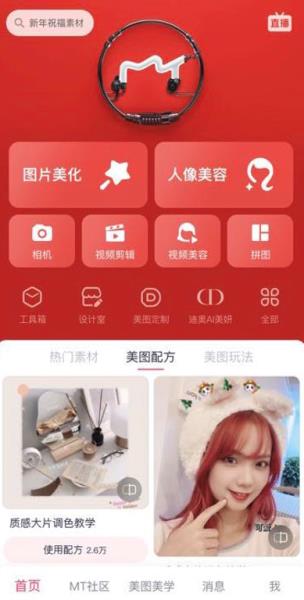 美图工具哪个好用（现在最流行的美图软件介绍）(1)