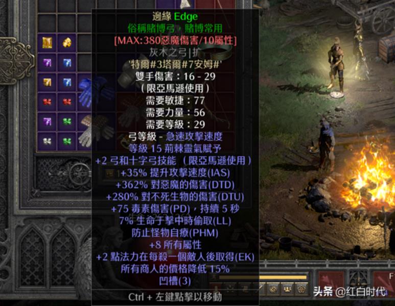 暗黑2弓箭手佣兵装备（暗黑2弓箭手武器选择）(5)