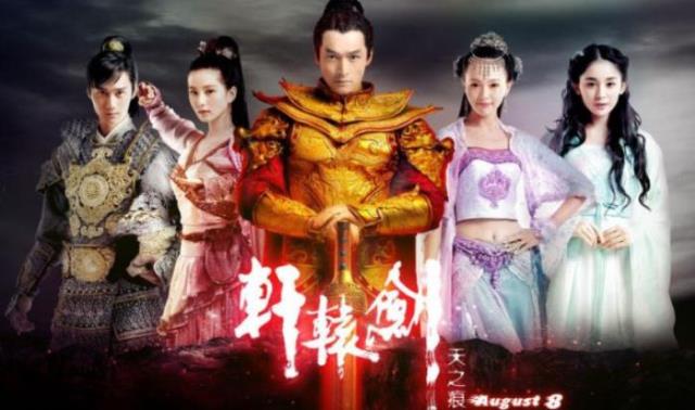轩辕剑之天之痕演员表（鞠婧祎竟拍过轩辕剑）(1)