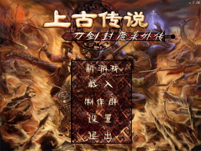 刀剑封魔录上古传说攻略超详细天书（刀剑封魔录之上古传说安卓版）(2)